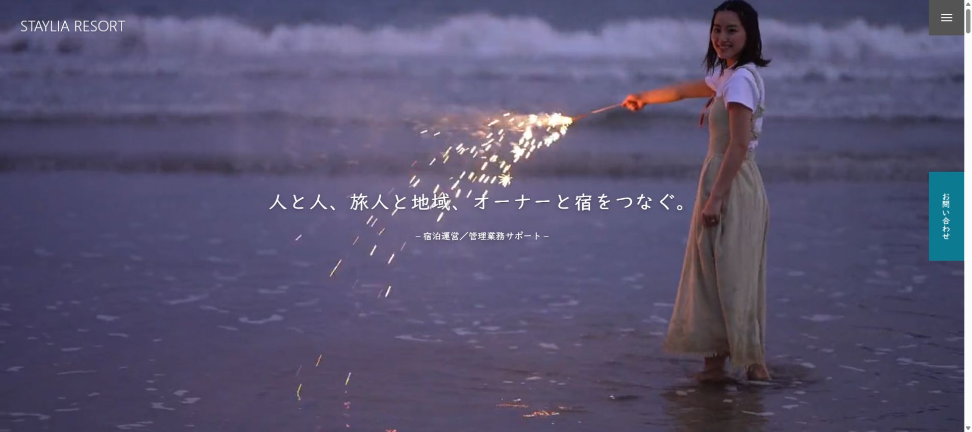 STAYLIA RESORT公式サイトのトップページ