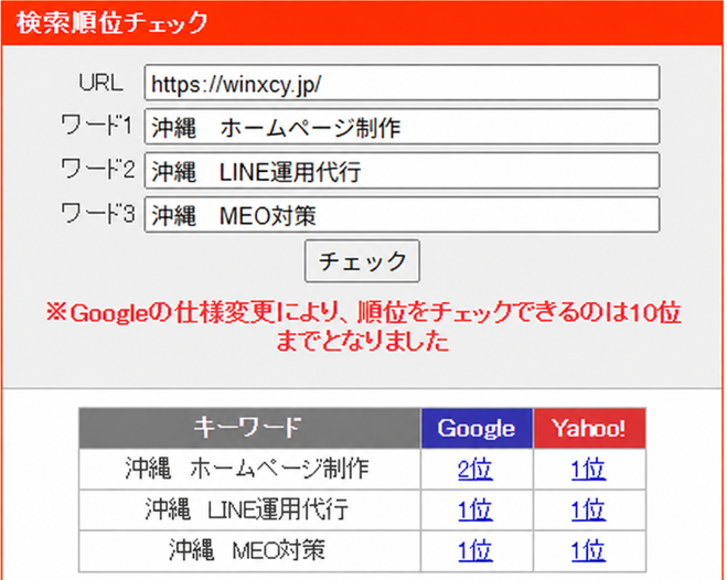 SEO対策で「沖縄×ホームページ制作」で上位をとれるようになった話