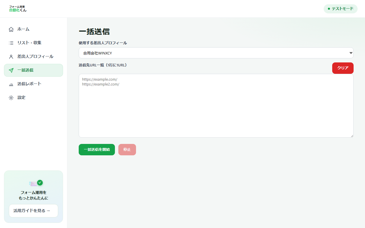 一括送信画面