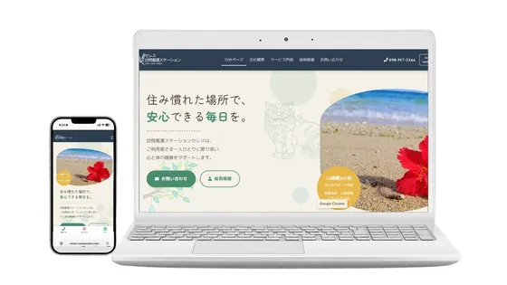 訪問看護ステーション セレス
