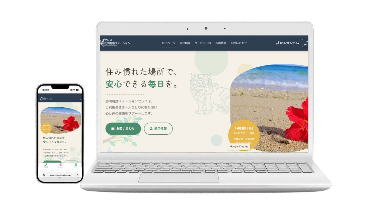 訪問看護ステーション セレス