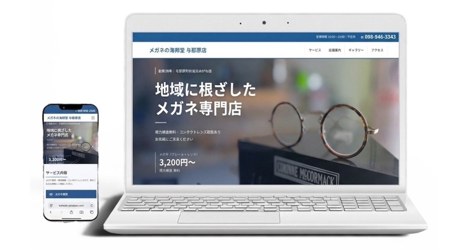 メガネの海邦堂　与那原店
