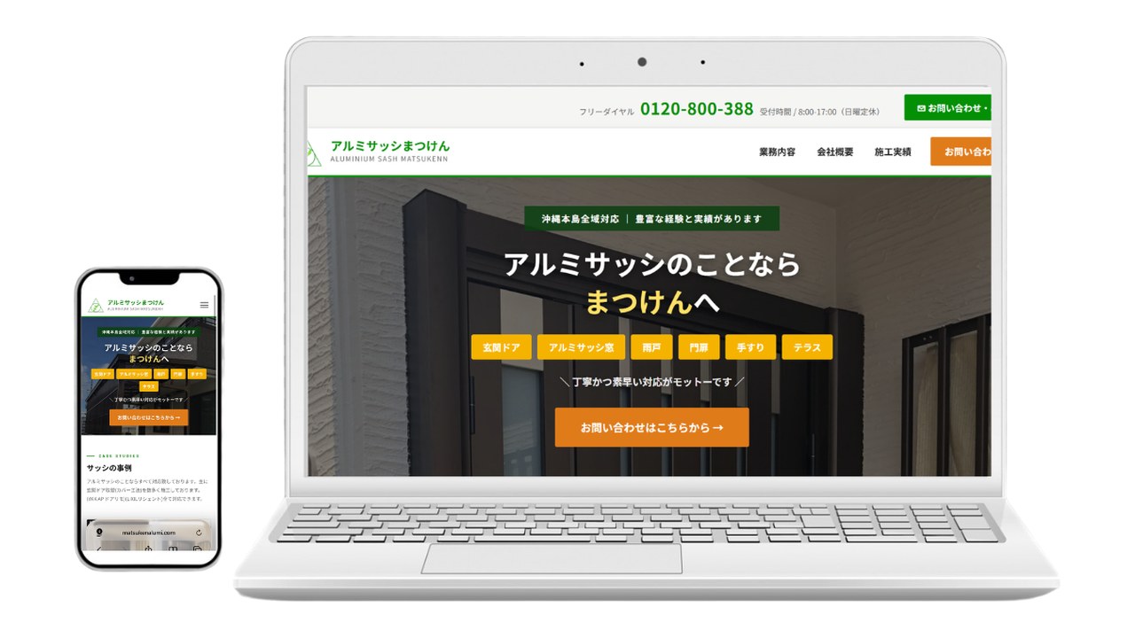 アルミサッシまつけん