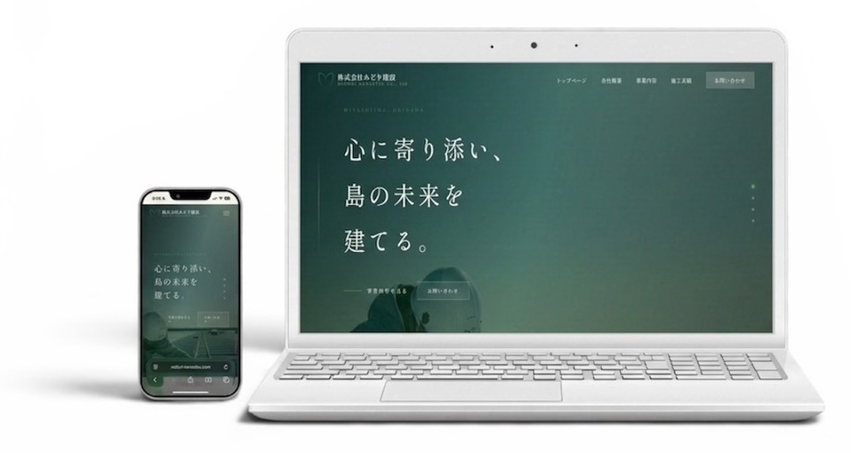 株式会社みどり建設