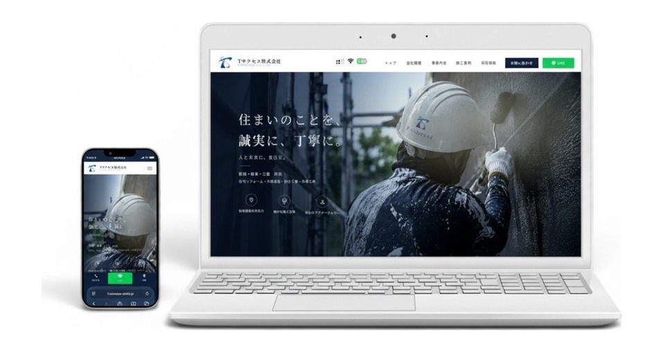 Tサクセス株式会社