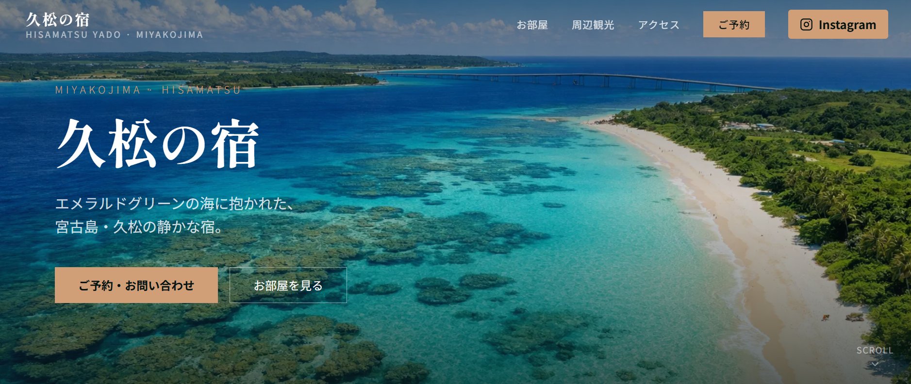 久松の宿 沖縄ホームページ制作事例