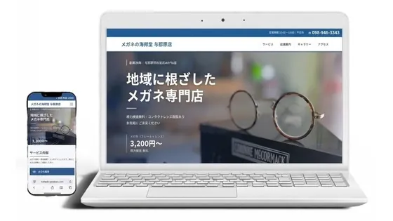 メガネの海邦堂 与那原店