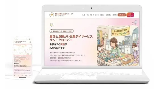 重症心身障がいデイサービス サン・クローバー
