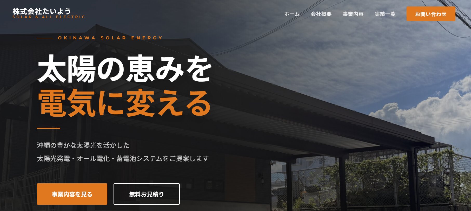 株式会社たいよう